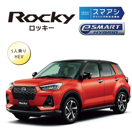 ロッキー